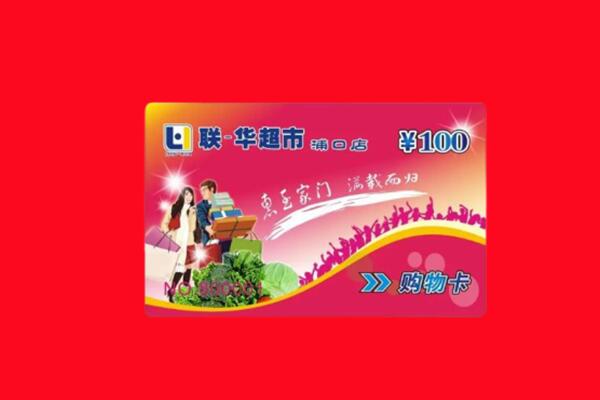 福安市回收购物卡
